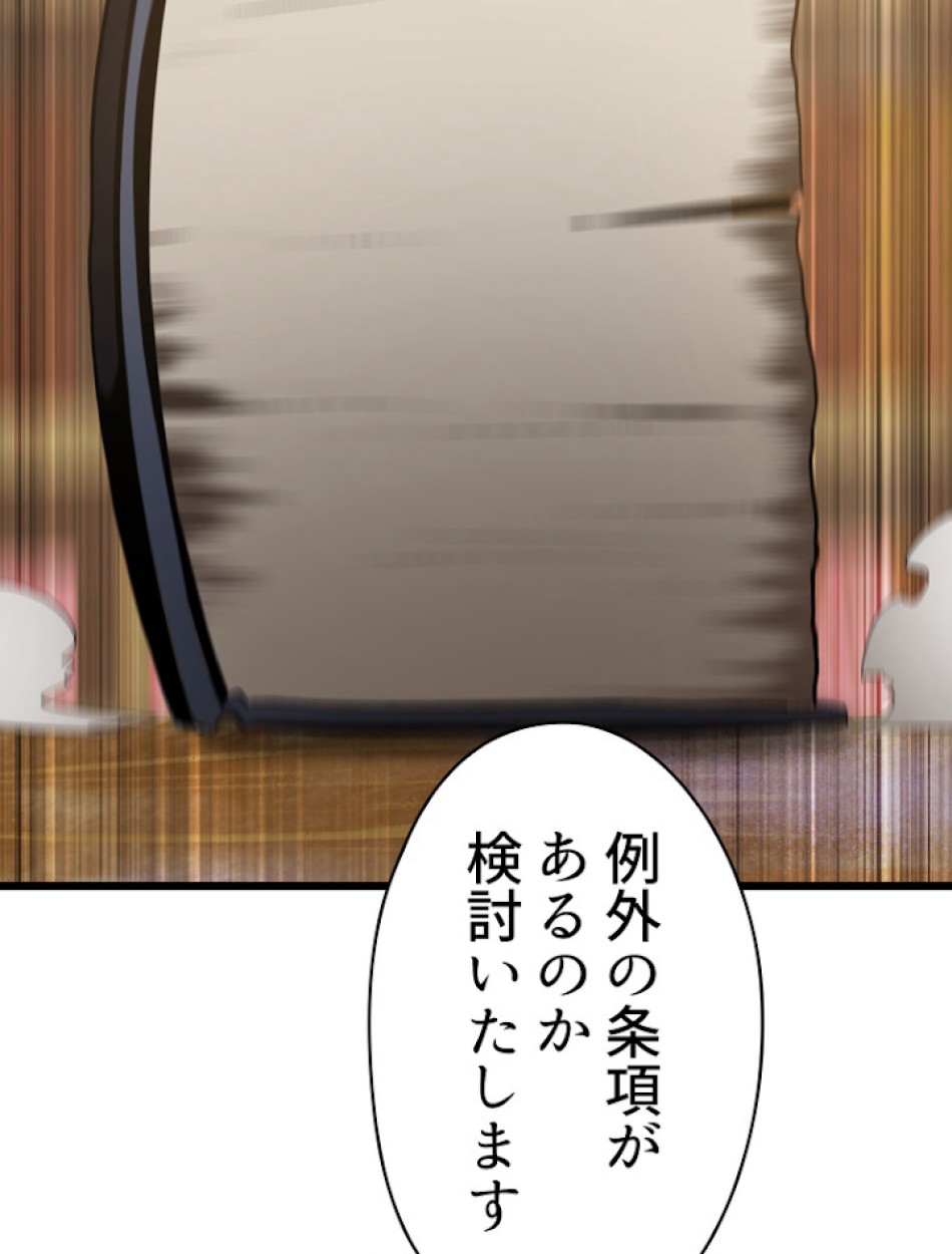 異世界剣王生存記 第74話 - Trang 66