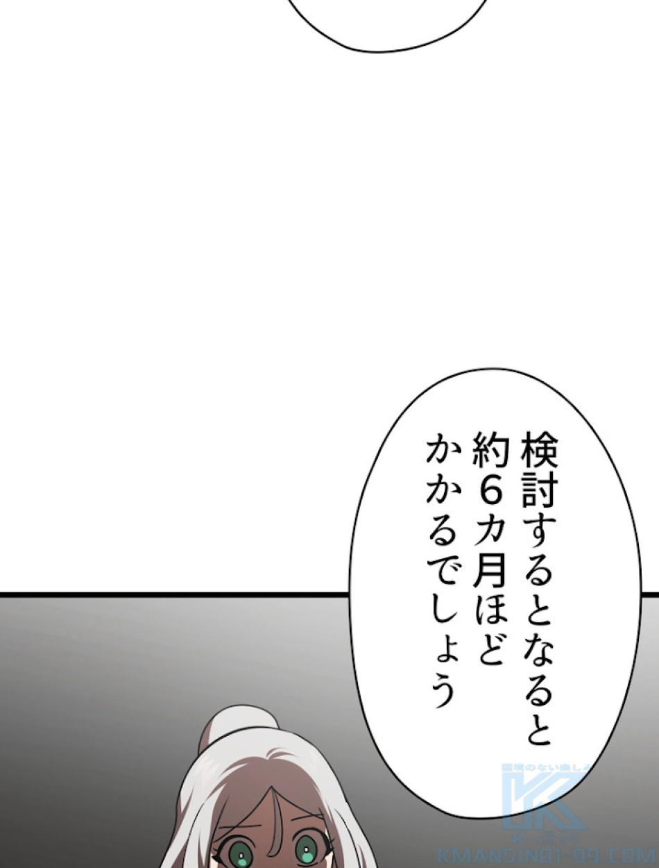 異世界剣王生存記 第74話 - Trang 67