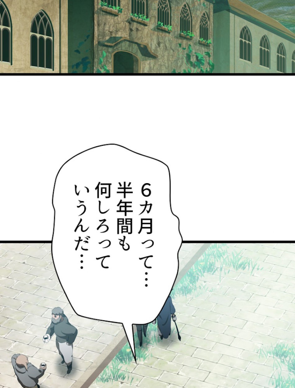 異世界剣王生存記 第74話 - Trang 71