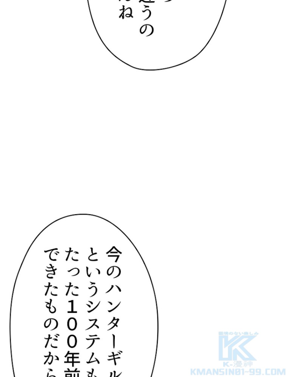 異世界剣王生存記 第74話 - Trang 73