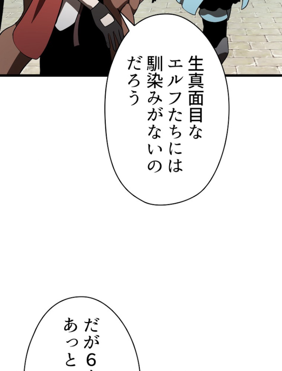 異世界剣王生存記 第74話 - Trang 75
