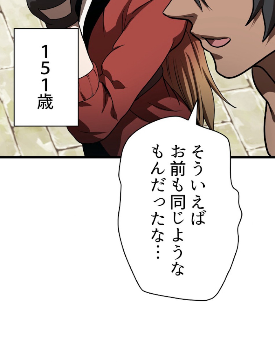 異世界剣王生存記 第74話 - Trang 77