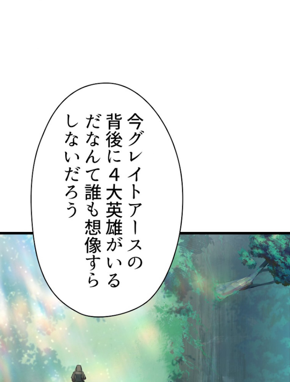 異世界剣王生存記 第74話 - Trang 8