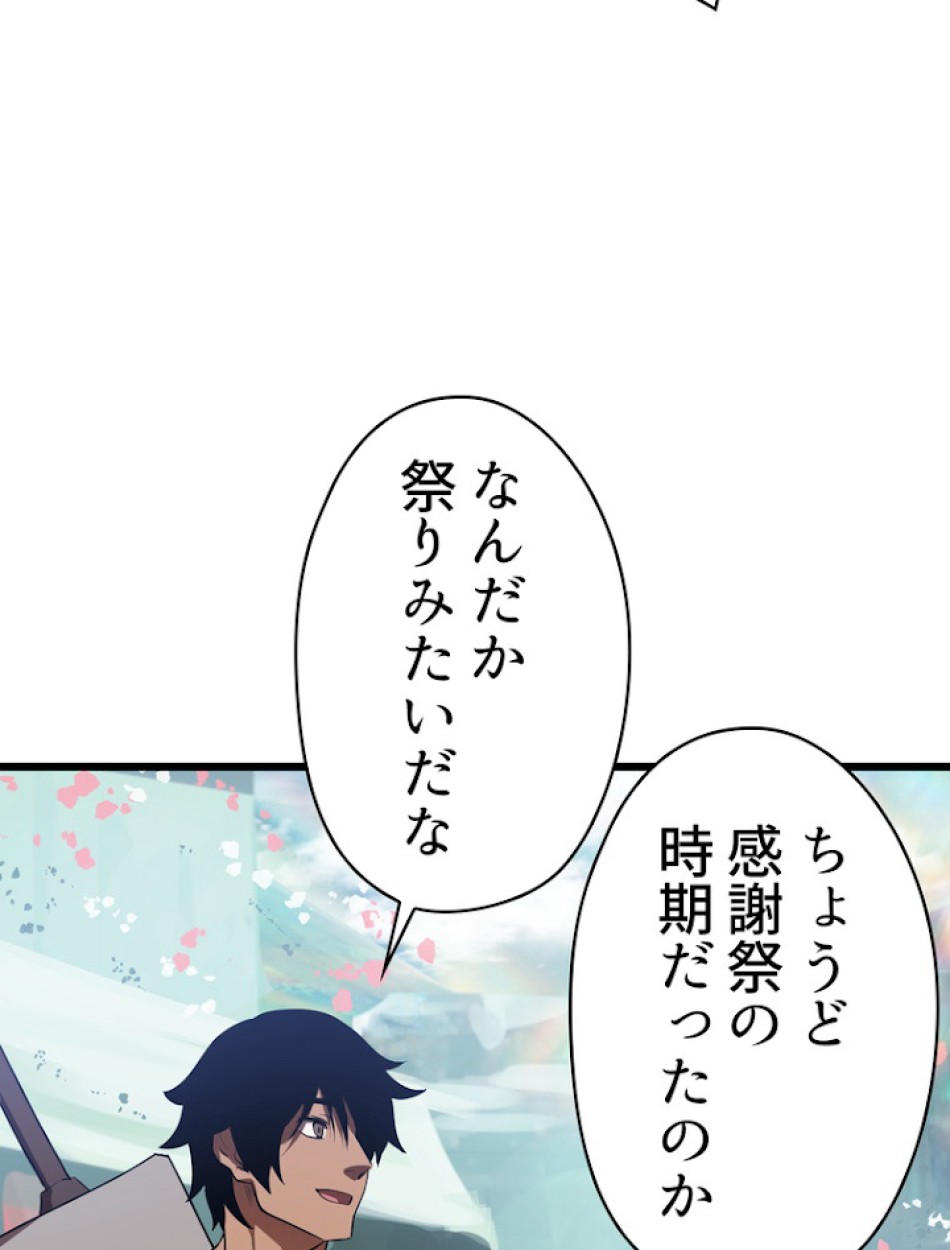 異世界剣王生存記 第74話 - Trang 87