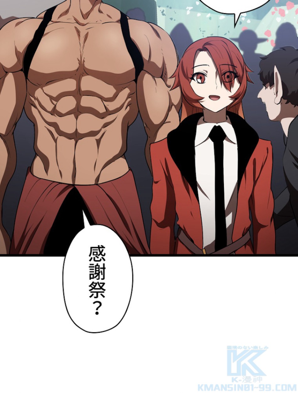 異世界剣王生存記 第74話 - Trang 88