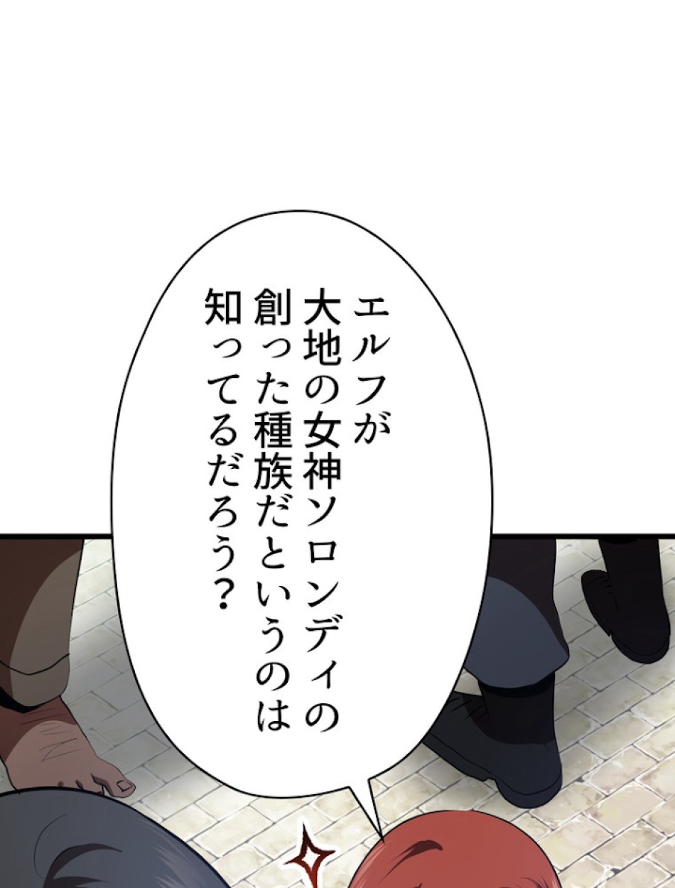 異世界剣王生存記 第74話 - Trang 89
