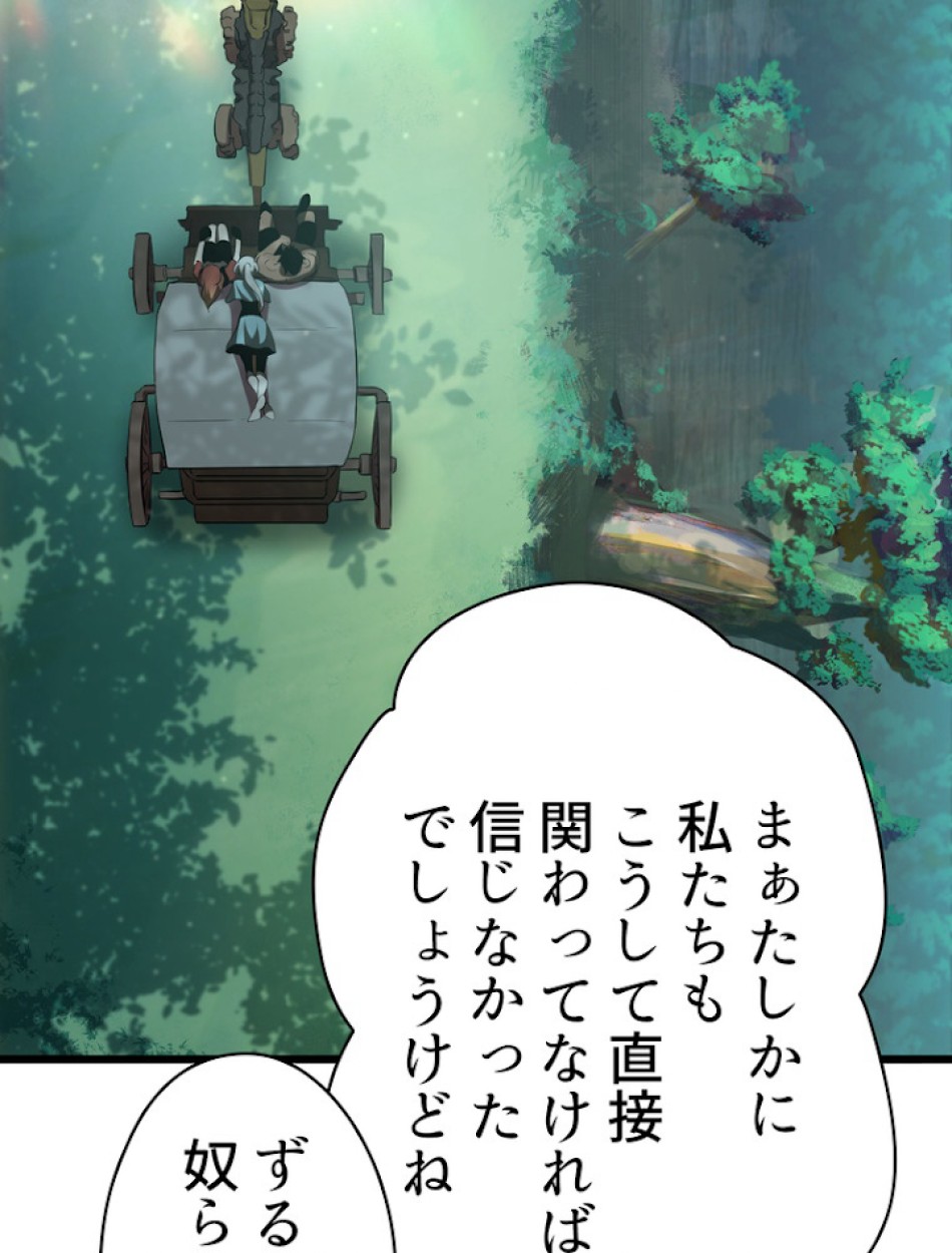 異世界剣王生存記 第74話 - Trang 9