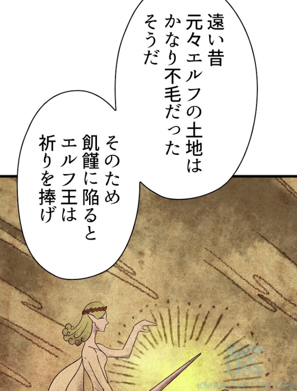 異世界剣王生存記 第74話 - Trang 91