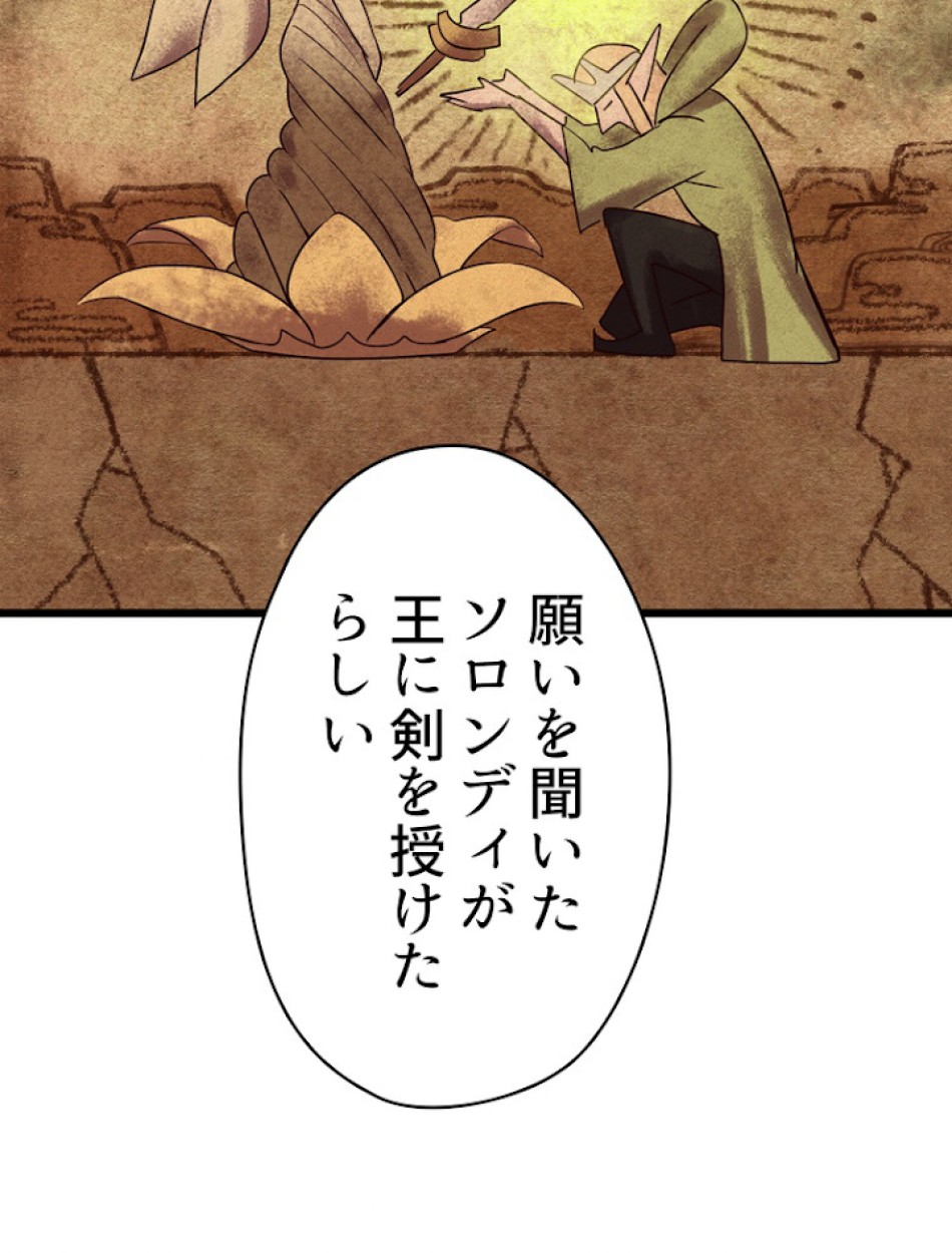 異世界剣王生存記 第74話 - Trang 92