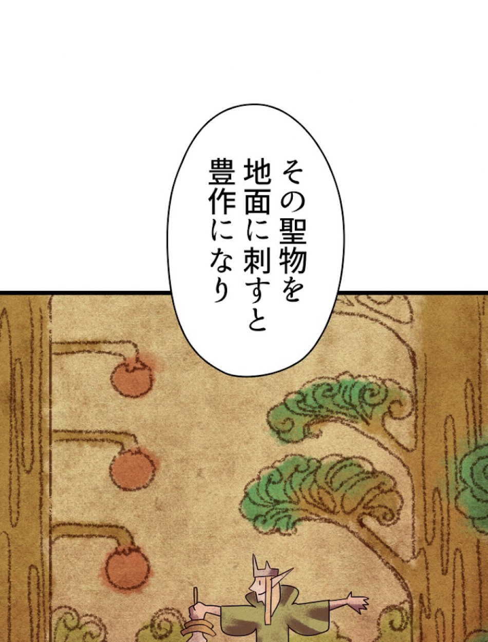 異世界剣王生存記 第74話 - Trang 93