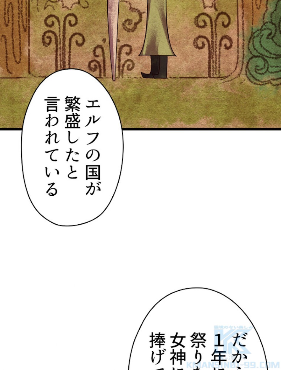 異世界剣王生存記 第74話 - Trang 94