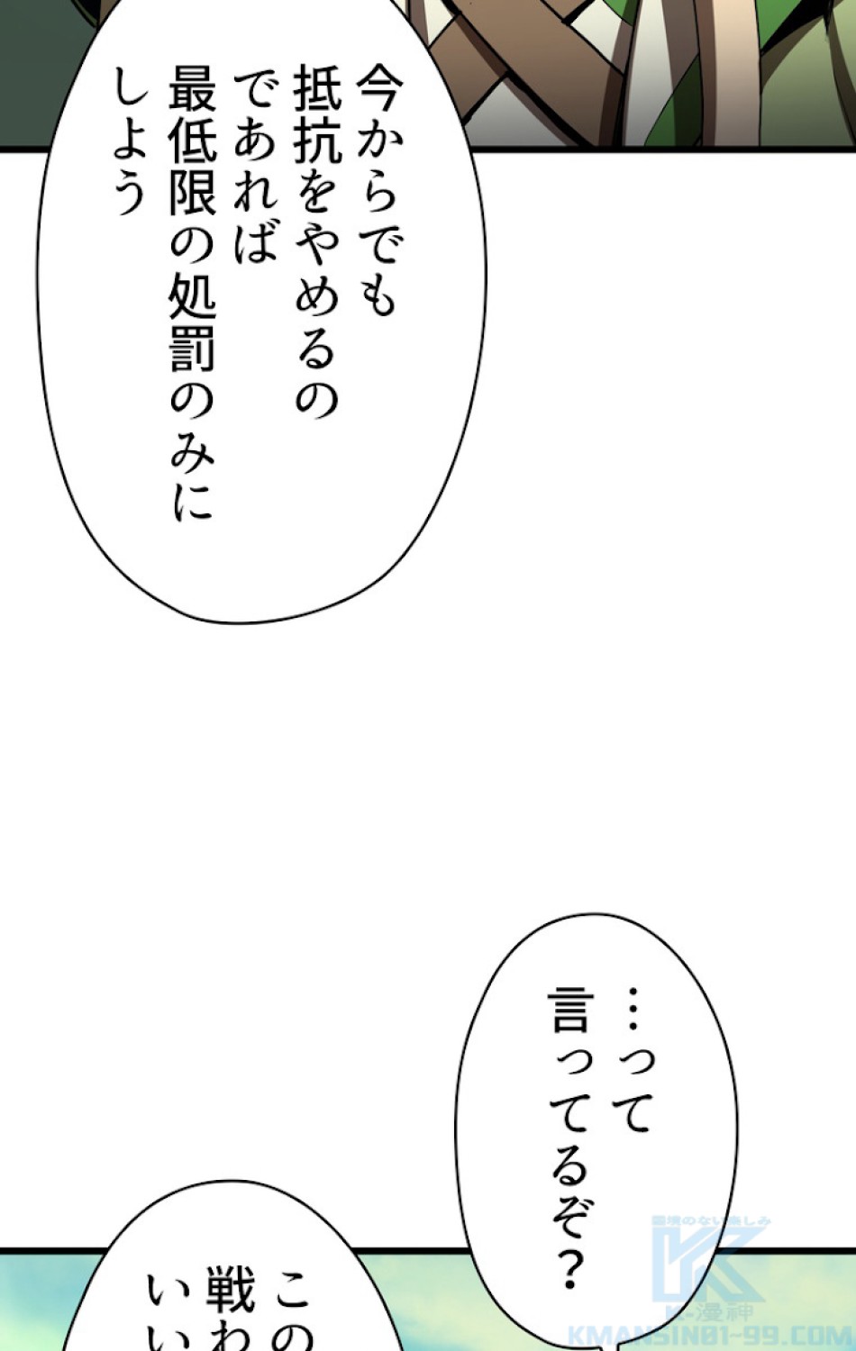 異世界剣王生存記 第75話 - Trang 100