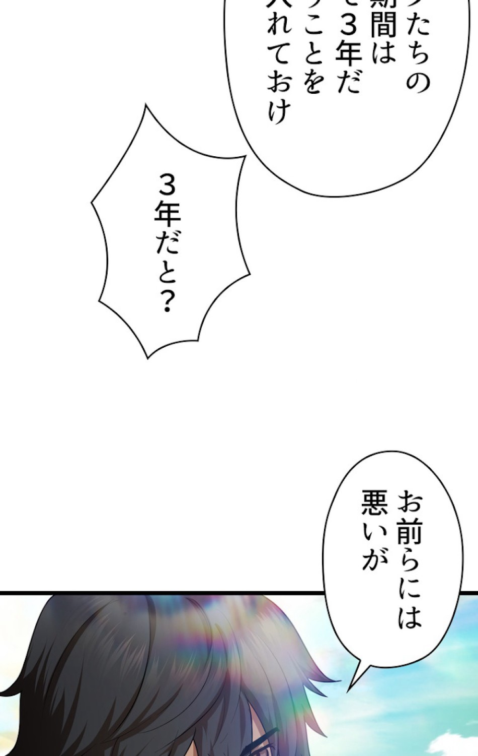 異世界剣王生存記 第75話 - Trang 102