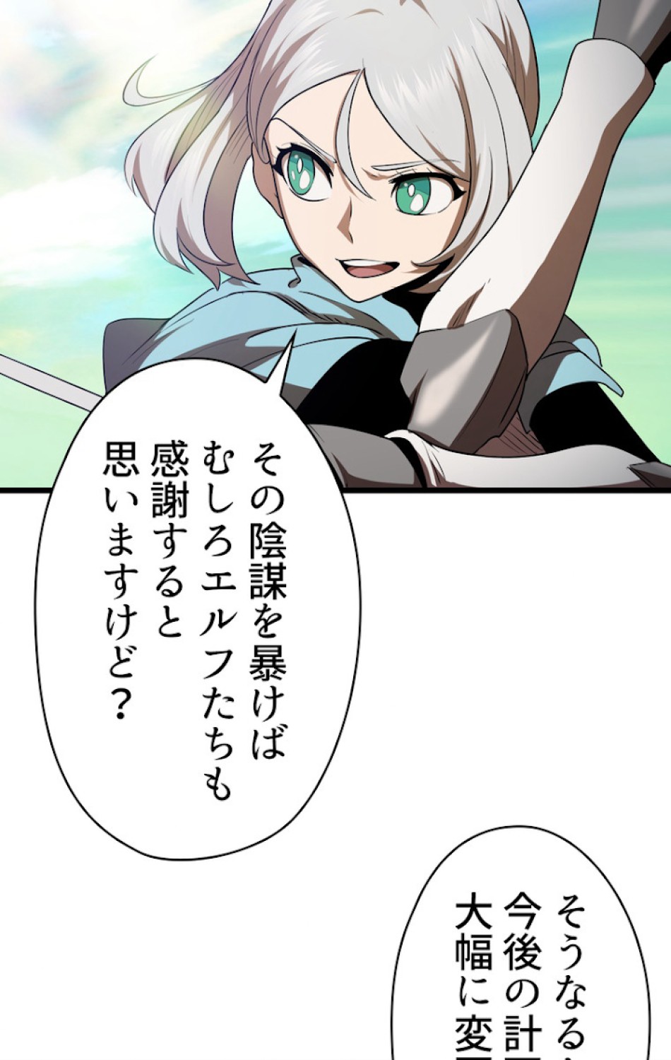 異世界剣王生存記 第75話 - Trang 104
