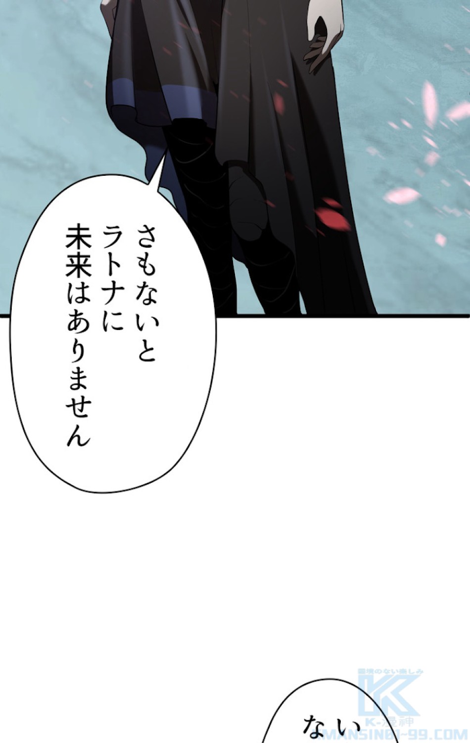 異世界剣王生存記 第75話 - Trang 112