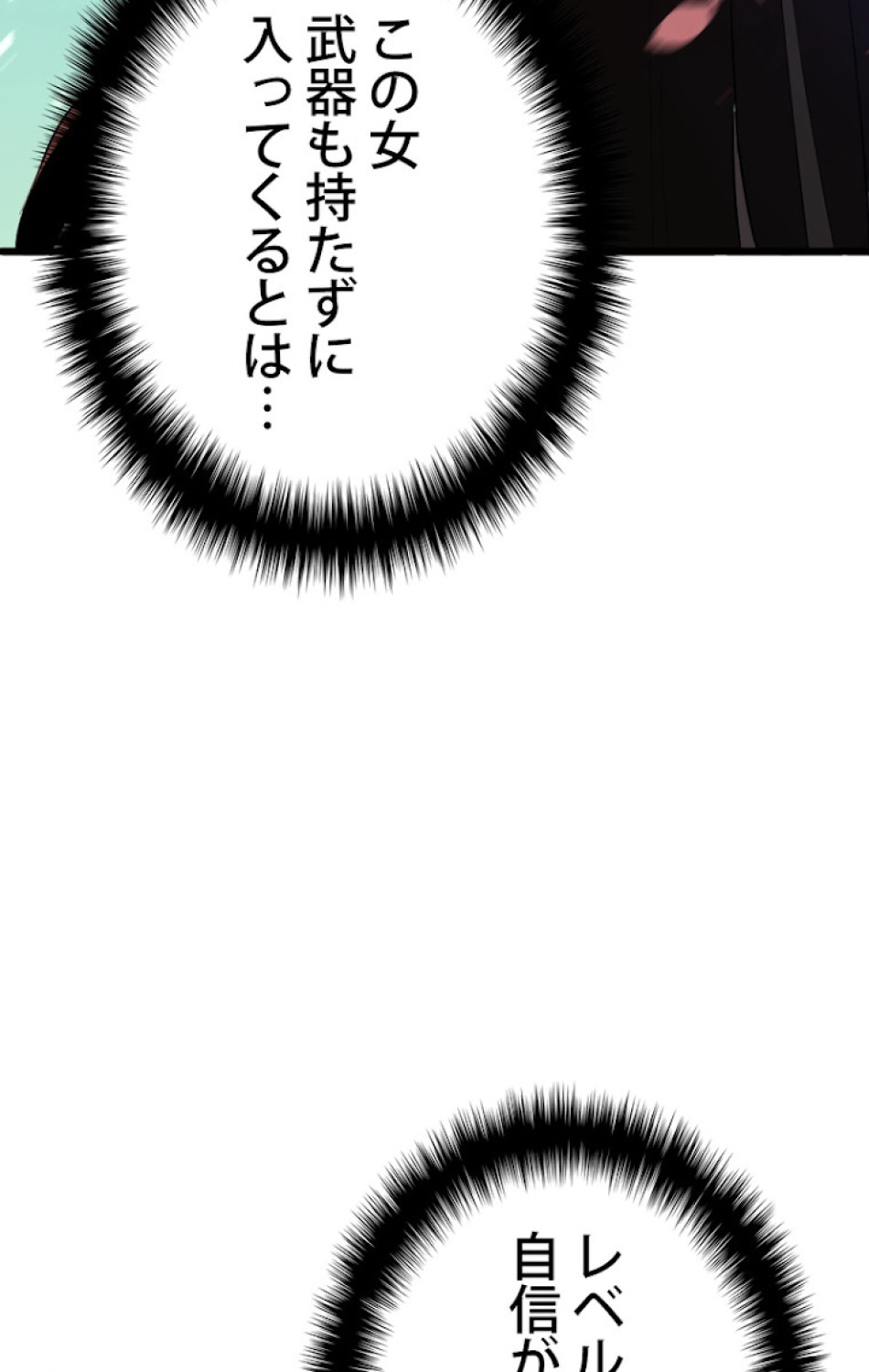 異世界剣王生存記 第75話 - Trang 114