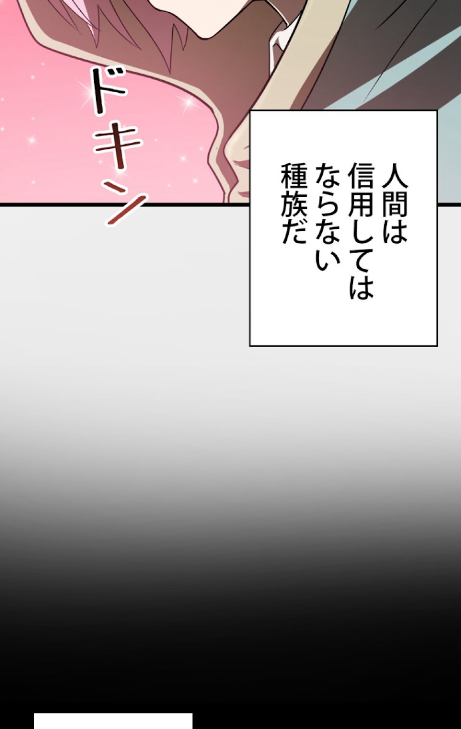 異世界剣王生存記 第75話 - Trang 14
