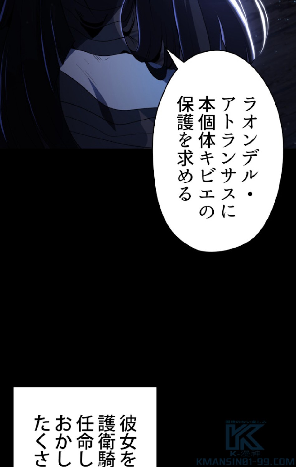 異世界剣王生存記 第75話 - Trang 19
