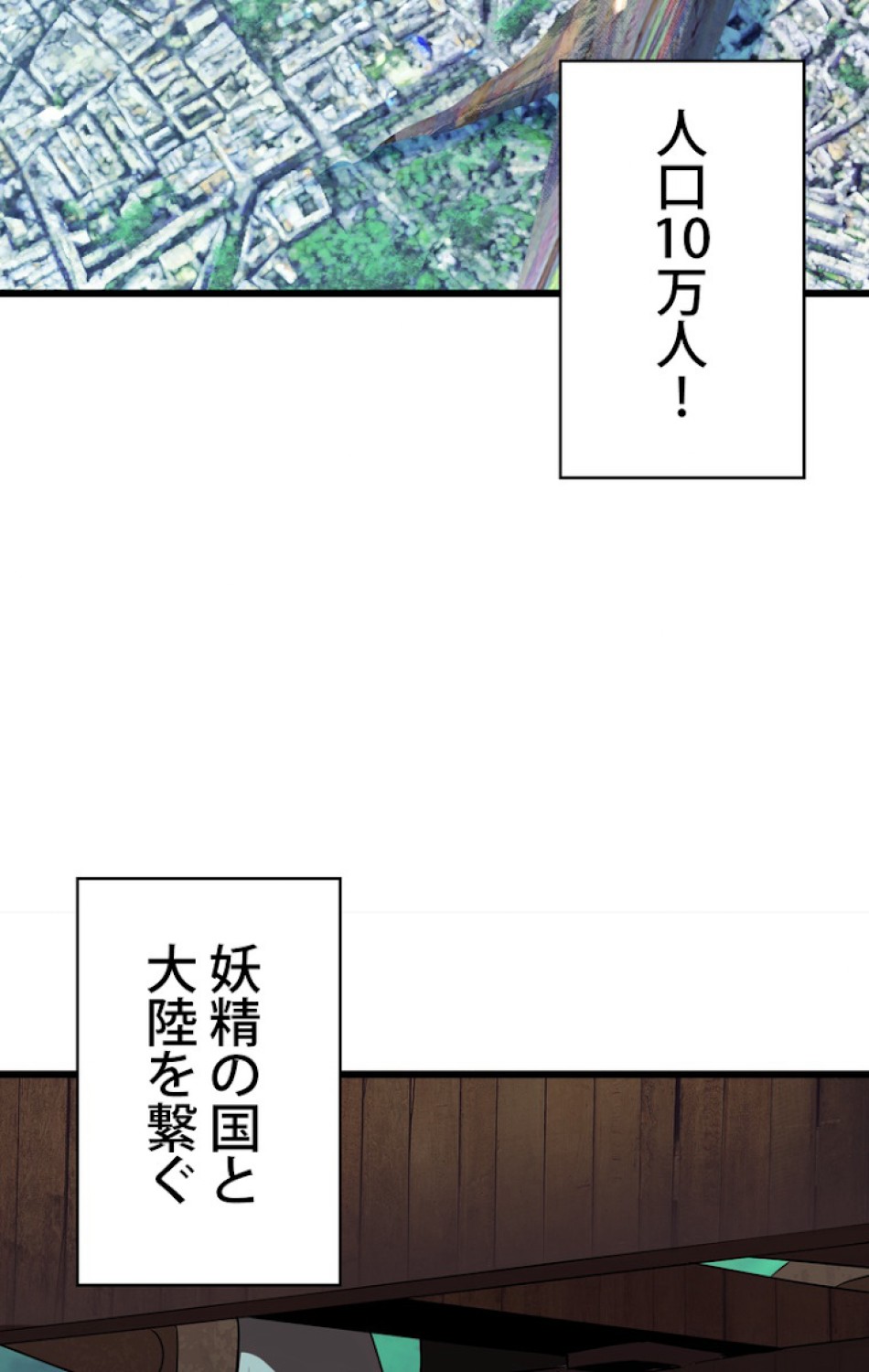 異世界剣王生存記 第75話 - Trang 2