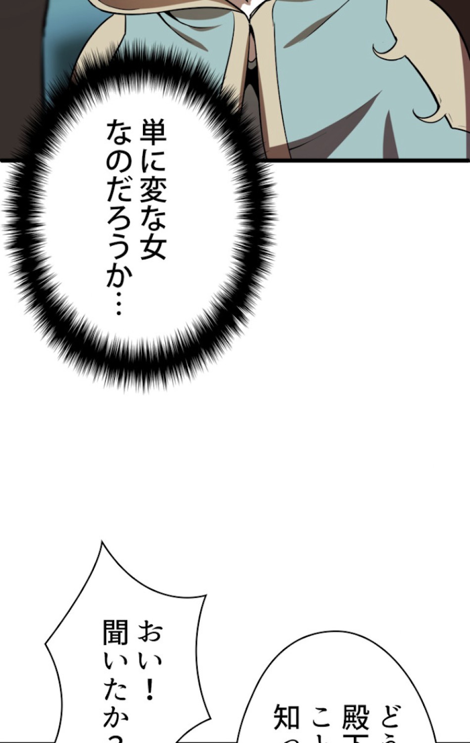 異世界剣王生存記 第75話 - Trang 27