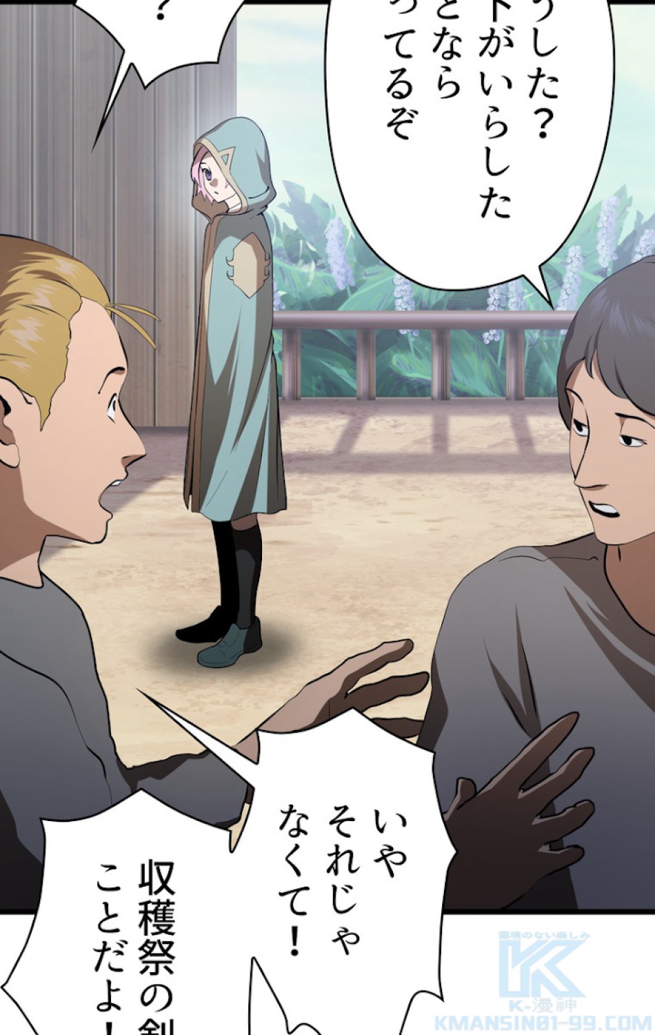 異世界剣王生存記 第75話 - Trang 28