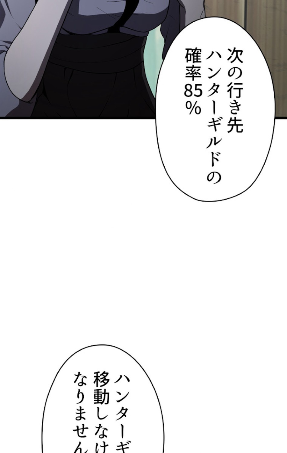 異世界剣王生存記 第75話 - Trang 33