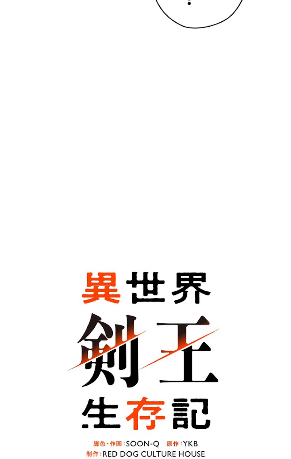 異世界剣王生存記 第75話 - Trang 35
