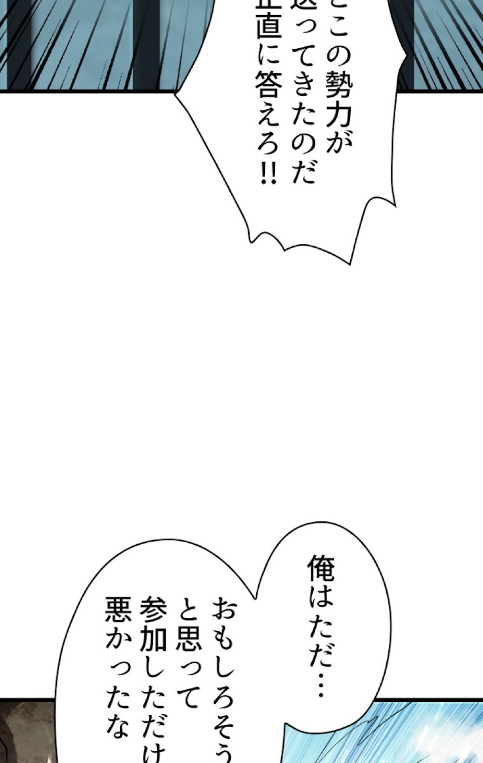 異世界剣王生存記 第75話 - Trang 42