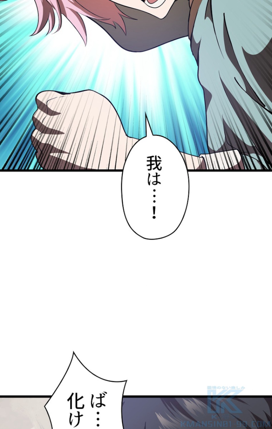 異世界剣王生存記 第75話 - Trang 58