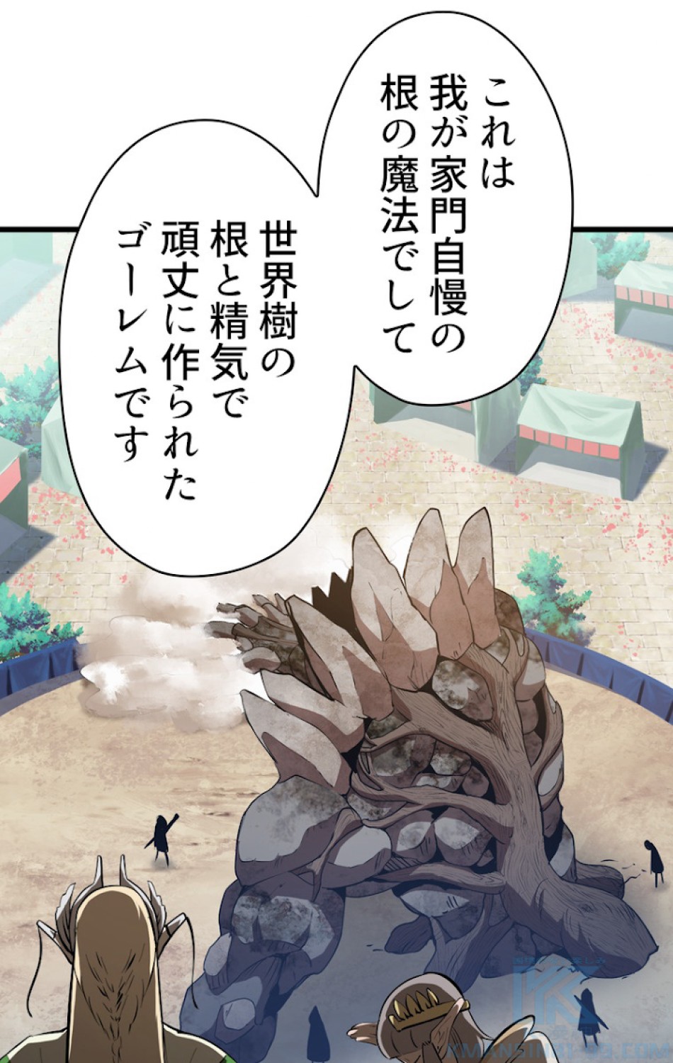 異世界剣王生存記 第75話 - Trang 64