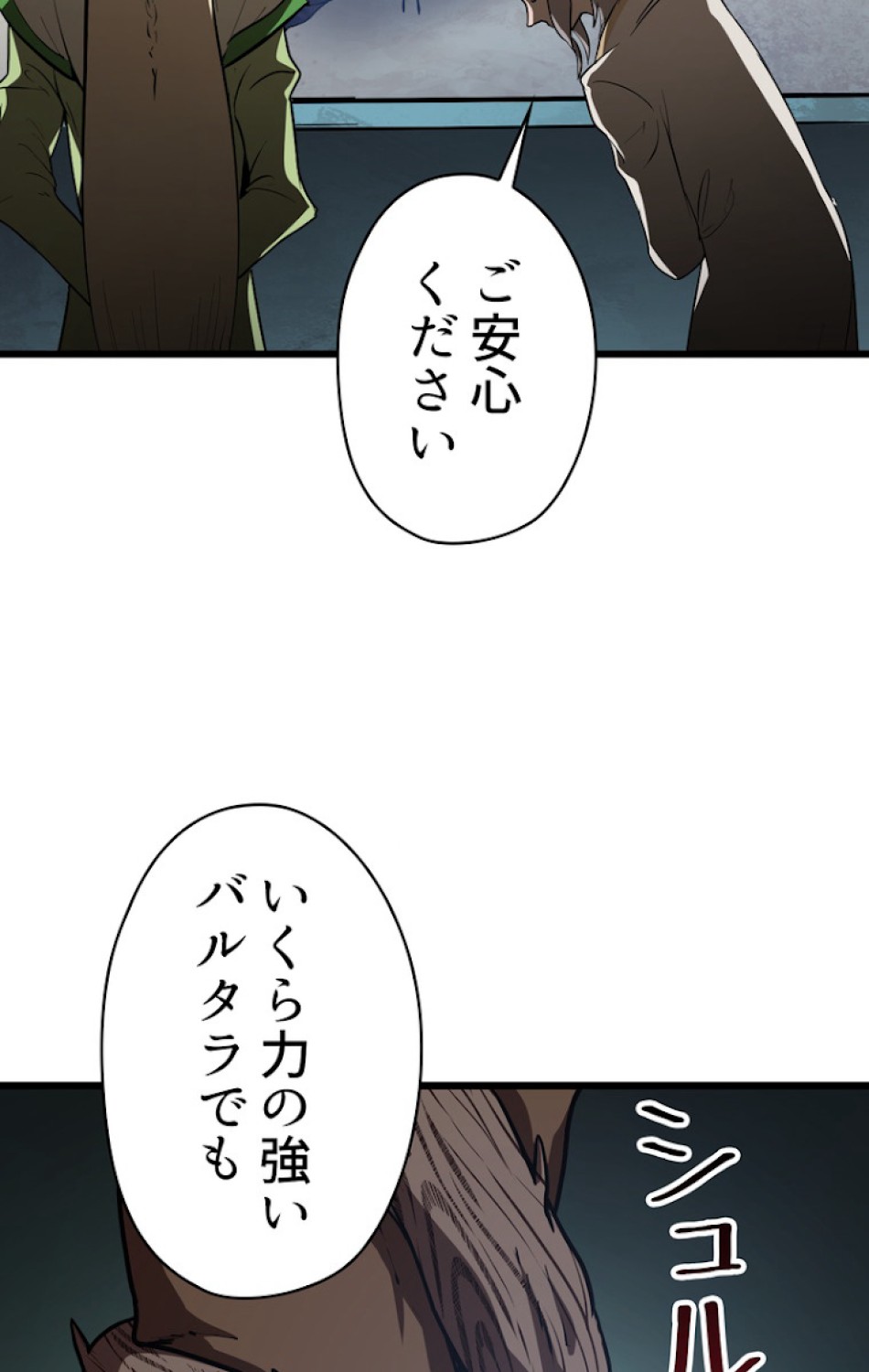 異世界剣王生存記 第75話 - Trang 65