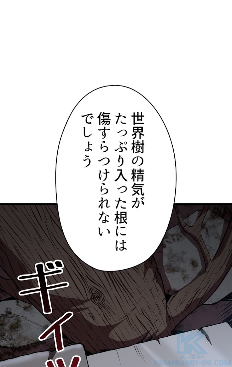 異世界剣王生存記 第75話 - Trang 67