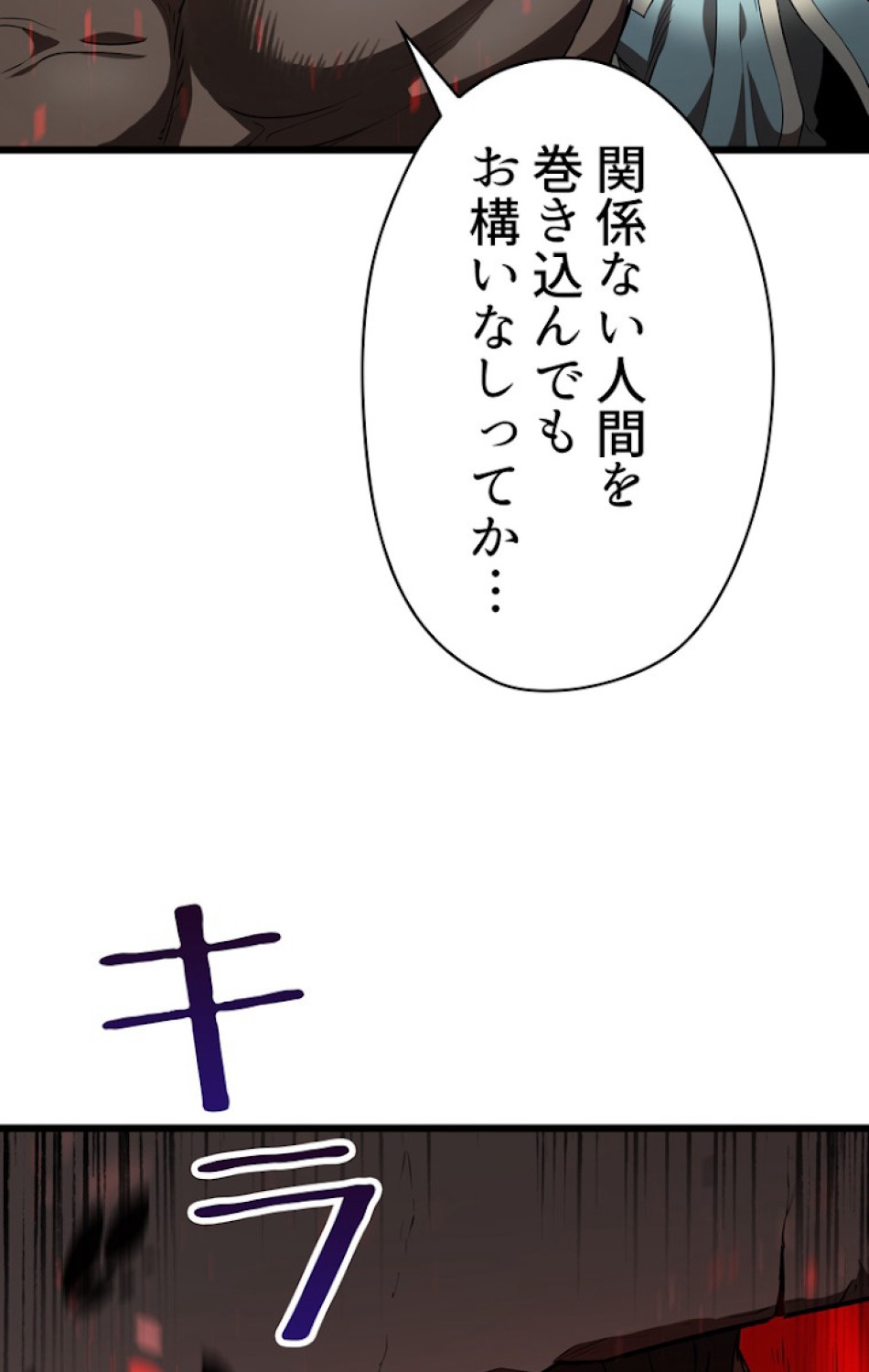 異世界剣王生存記 第75話 - Trang 71