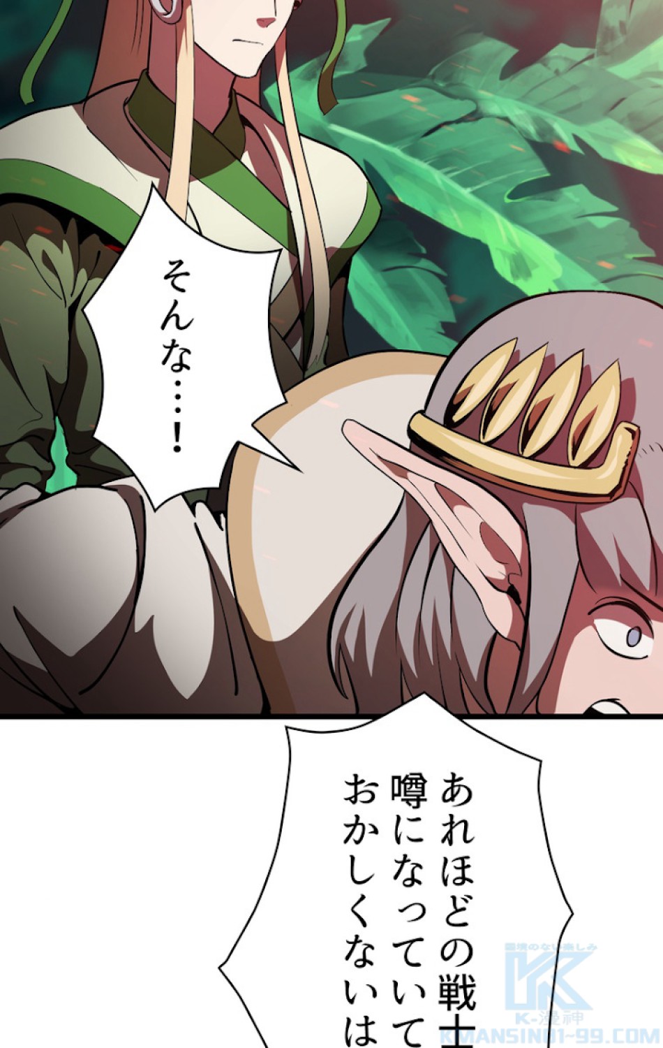 異世界剣王生存記 第75話 - Trang 79