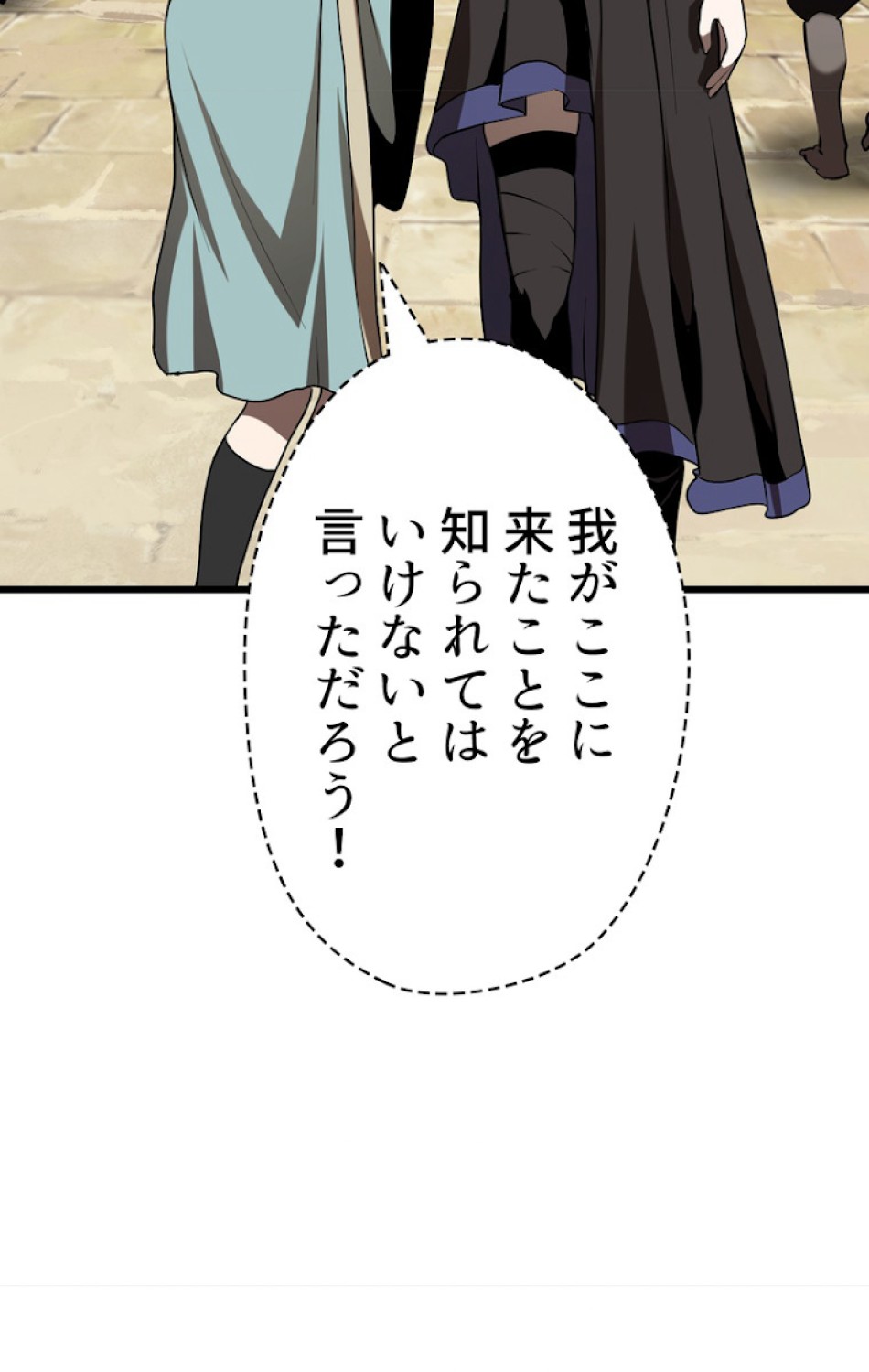 異世界剣王生存記 第75話 - Trang 8