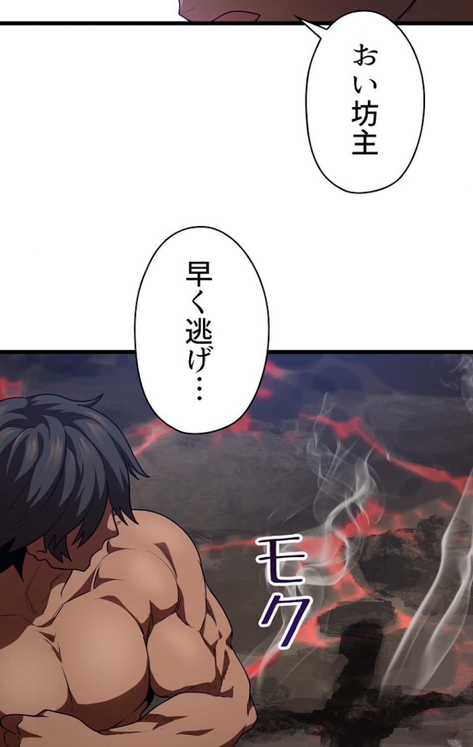 異世界剣王生存記 第75話 - Trang 87