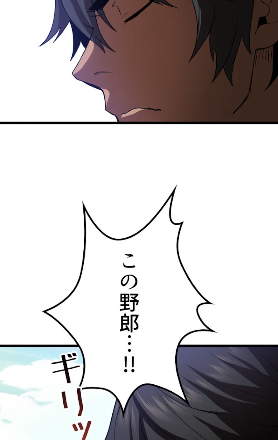 異世界剣王生存記 第75話 - Trang 89