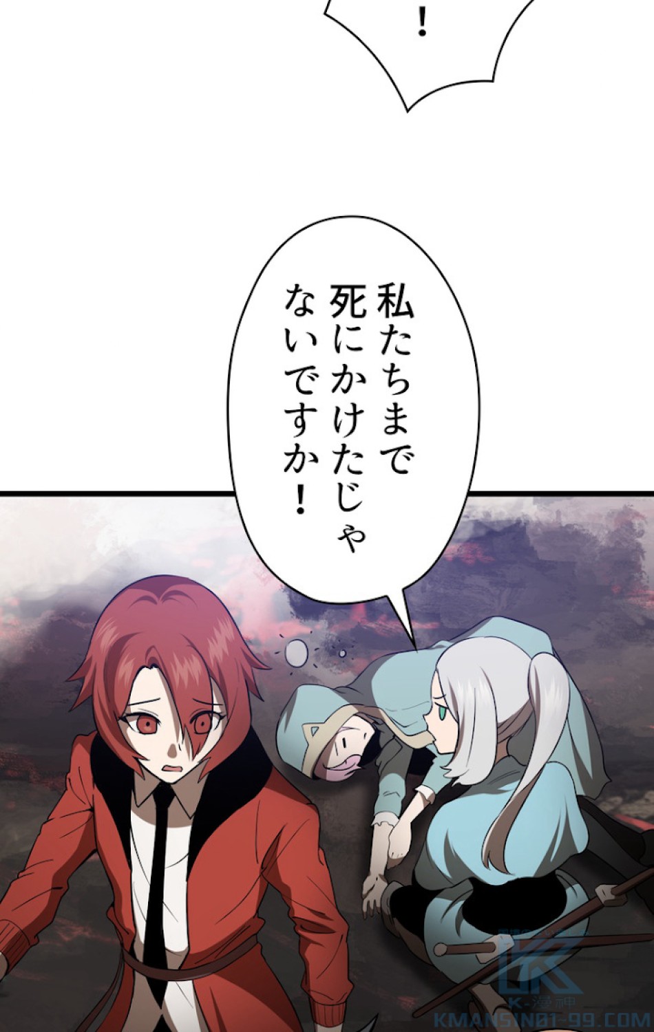 異世界剣王生存記 第75話 - Trang 91
