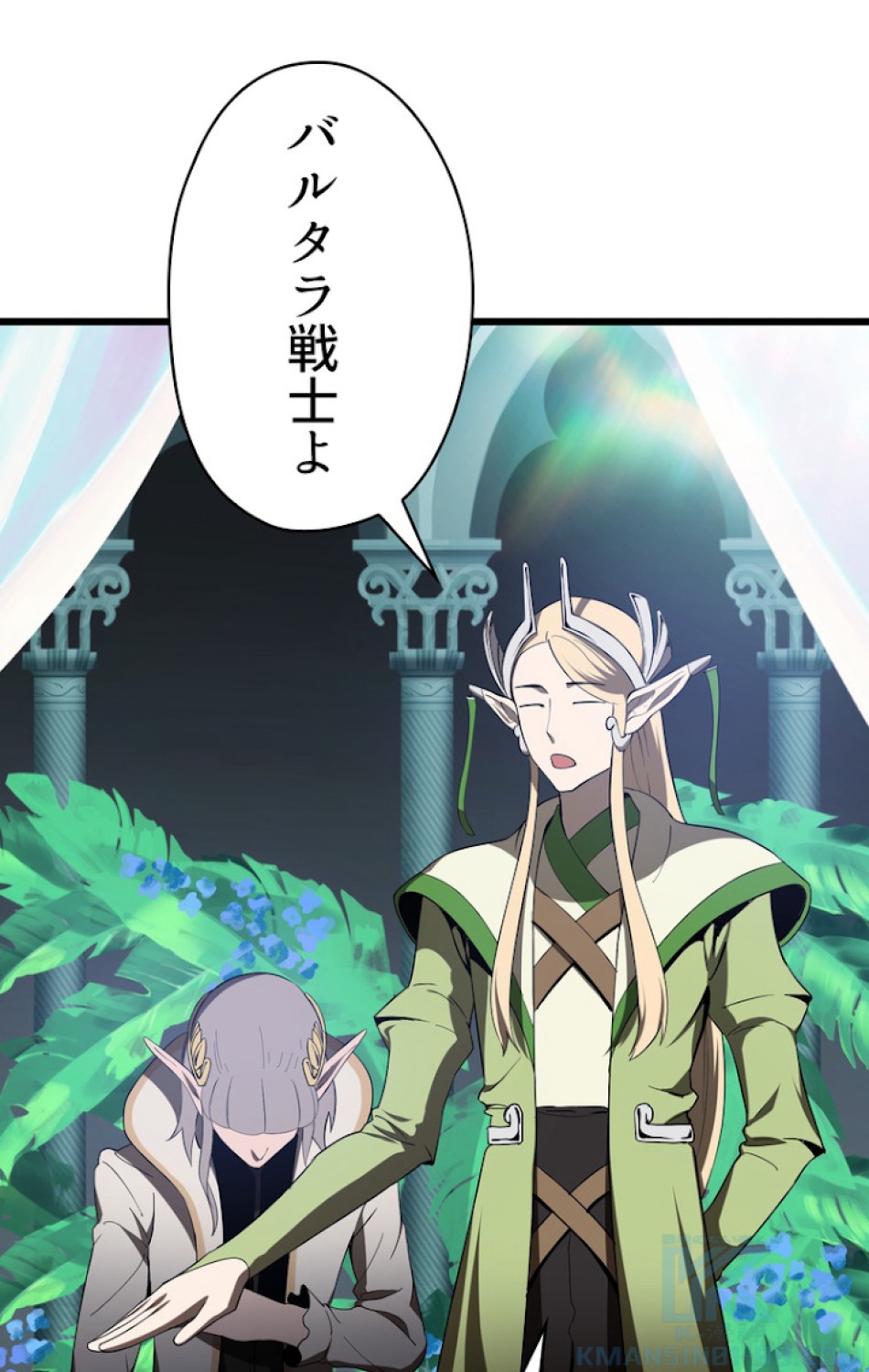 異世界剣王生存記 第75話 - Trang 97