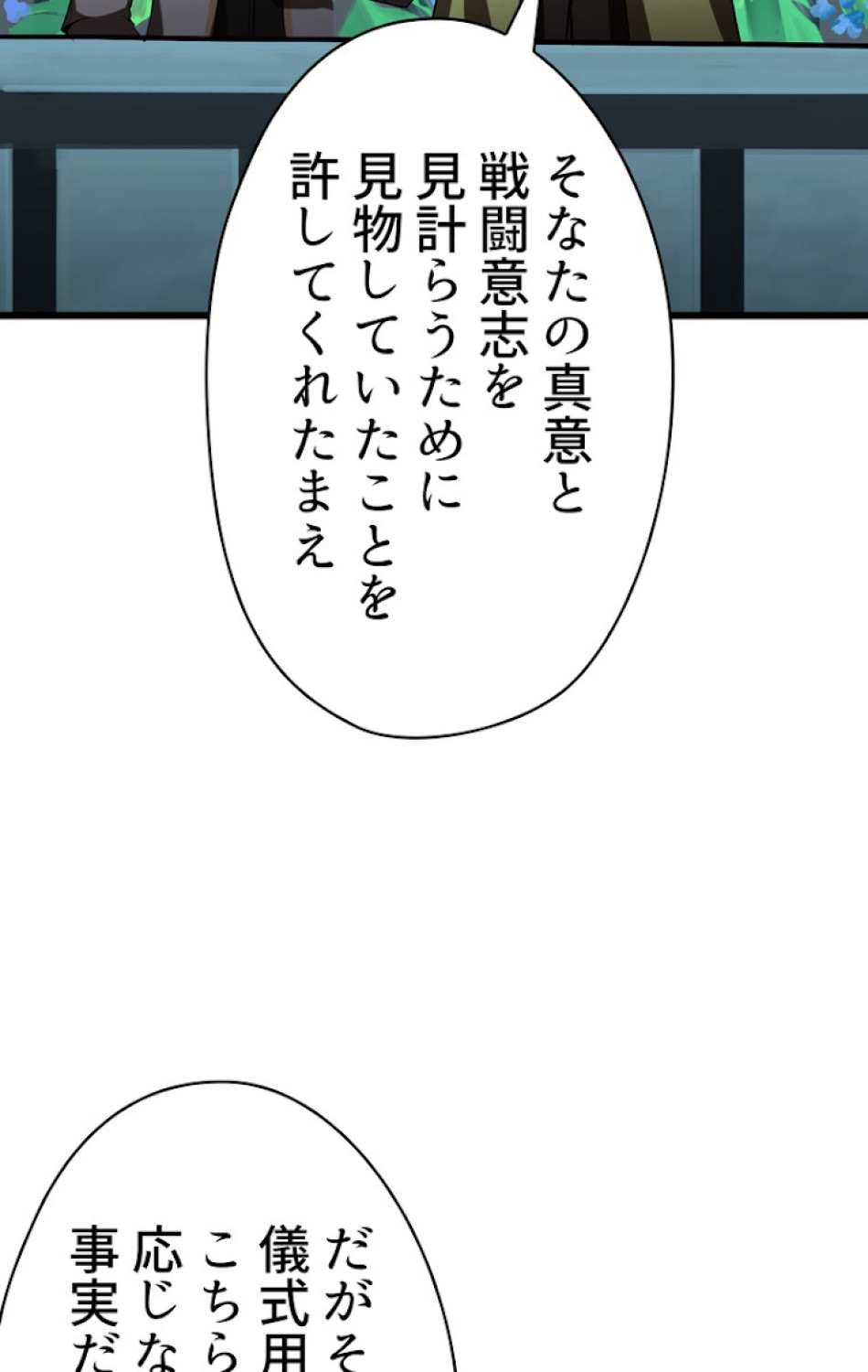 異世界剣王生存記 第75話 - Trang 98
