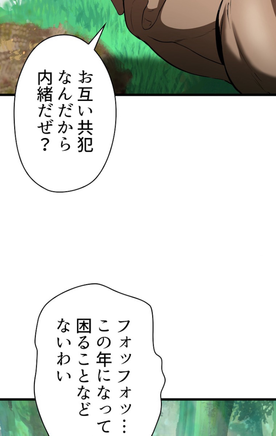異世界剣王生存記 第76話 - Trang 102