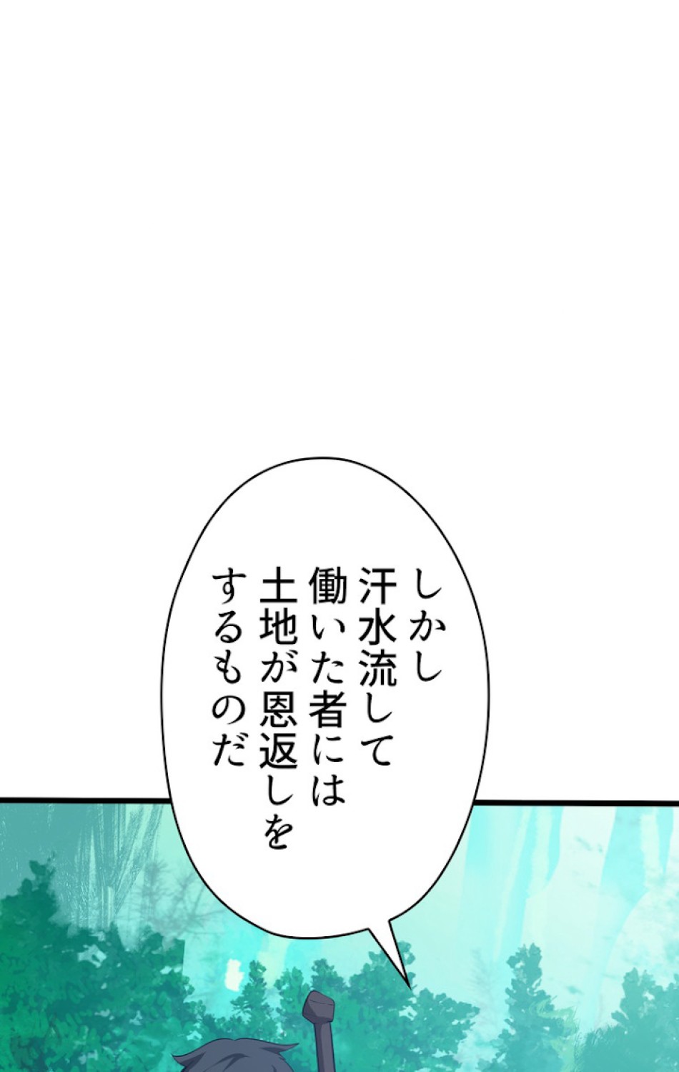 異世界剣王生存記 第76話 - Trang 104