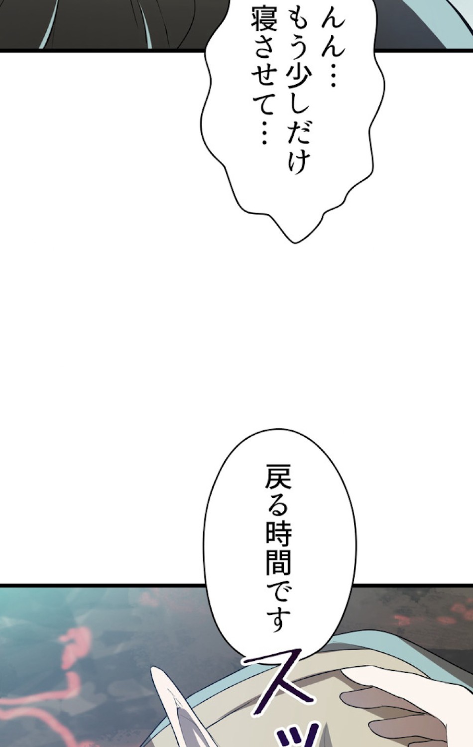 異世界剣王生存記 第76話 - Trang 12