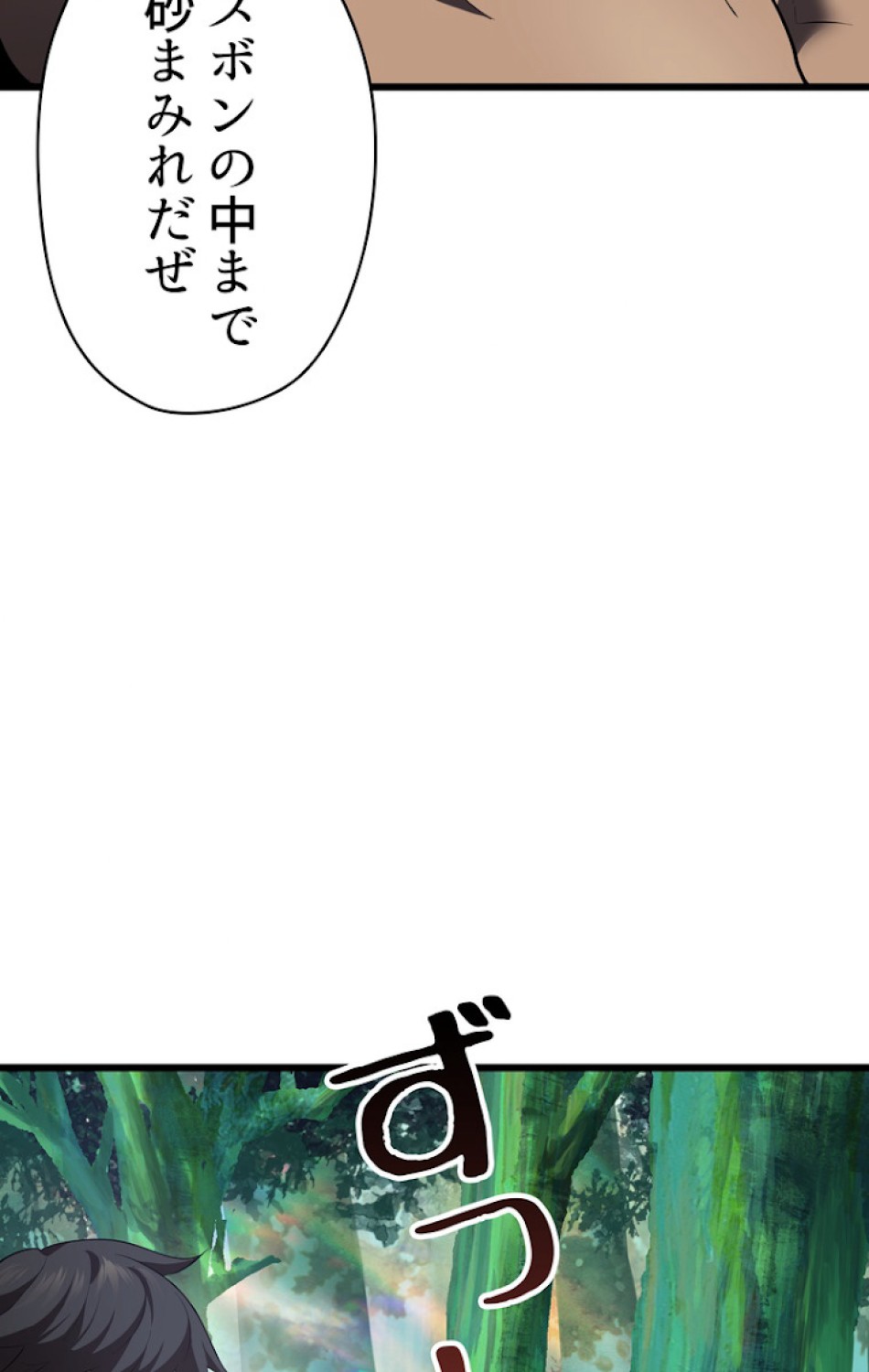 異世界剣王生存記 第76話 - Trang 129