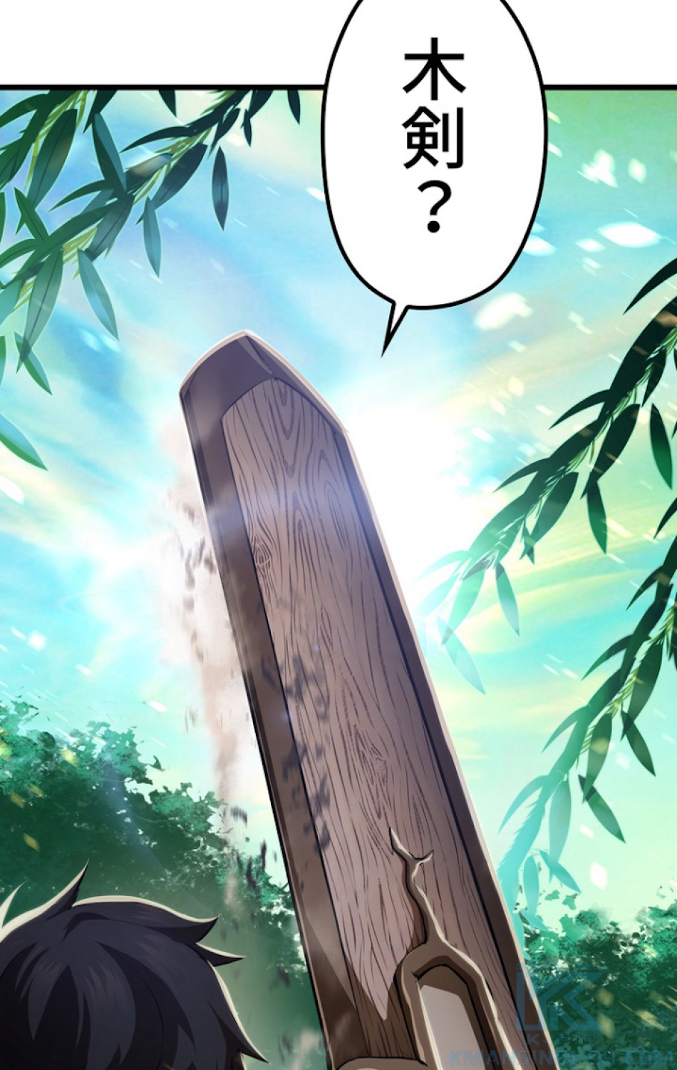 異世界剣王生存記 第76話 - Trang 133