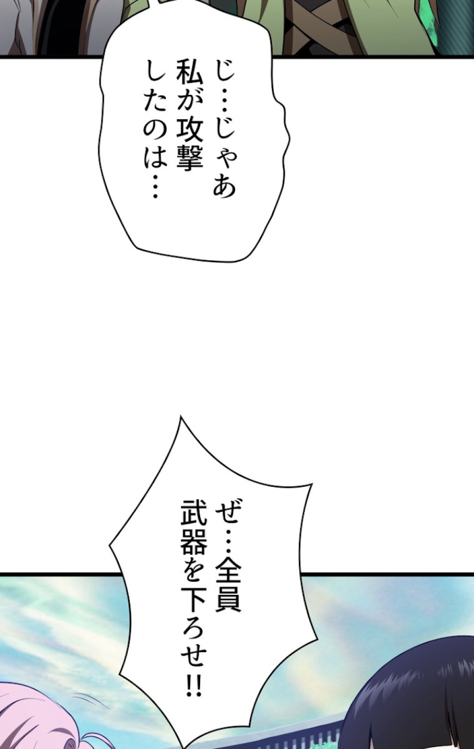 異世界剣王生存記 第76話 - Trang 18