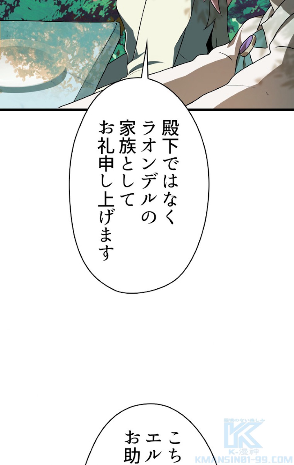 異世界剣王生存記 第76話 - Trang 28