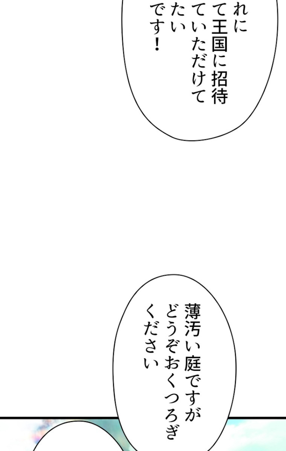 異世界剣王生存記 第76話 - Trang 30