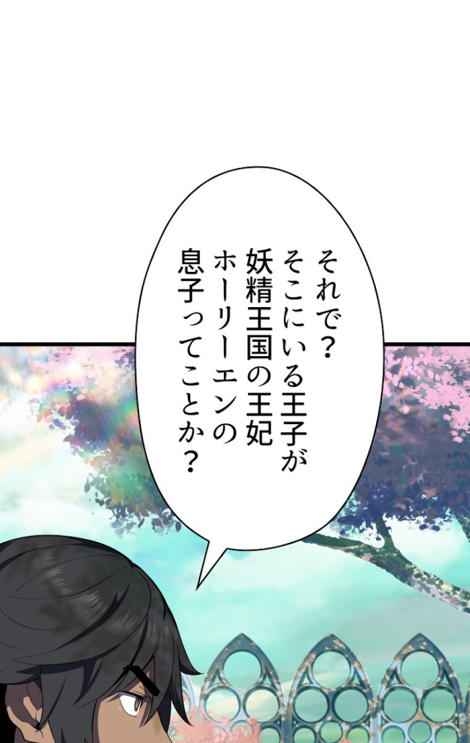 異世界剣王生存記 第76話 - Trang 32