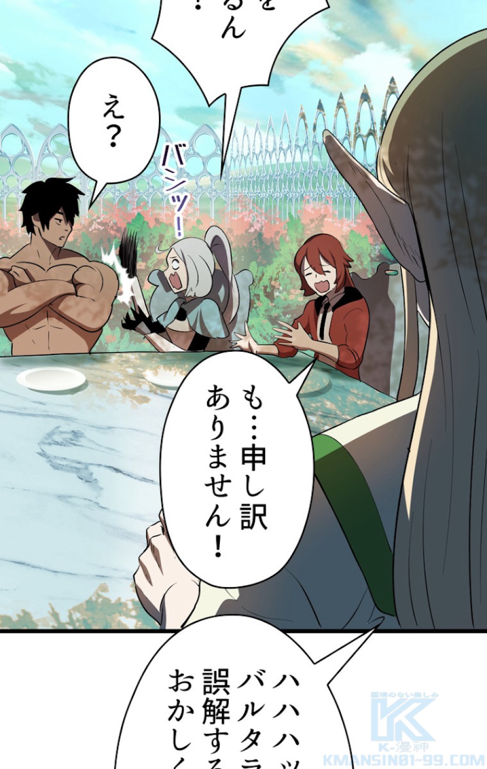 異世界剣王生存記 第76話 - Trang 34